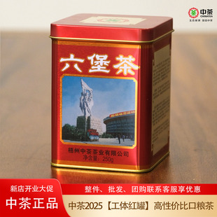 正品中粮中茶六堡茶2025工体红罐外贸老八中六堡广西梧州特产黑茶