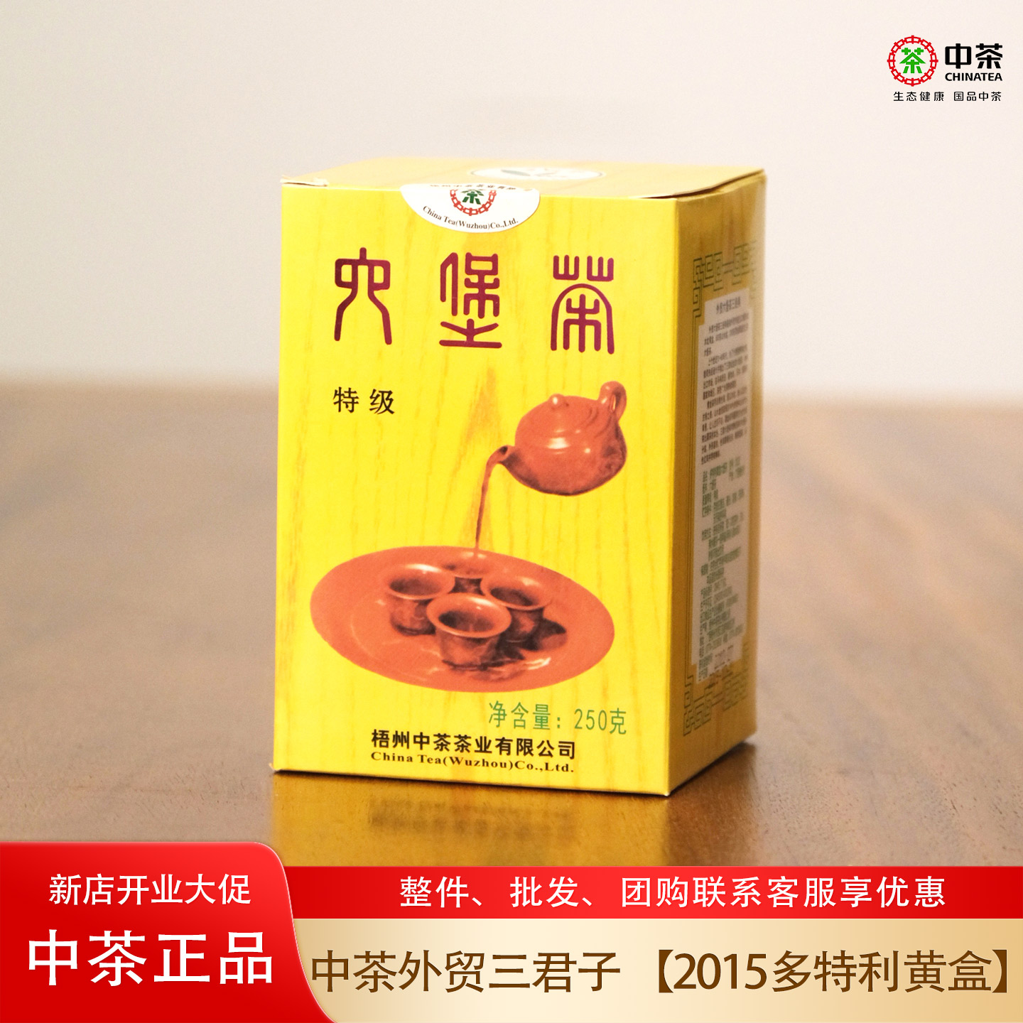 正品特级中粮中茶2015多特利黄盒六堡茶甜润米汤广西梧州特产黑茶