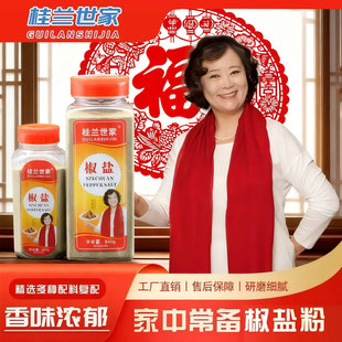 桂兰世家椒盐粉调味料油炸烧烤撒料粉家用商用烤鱼虾蘸料旗舰店