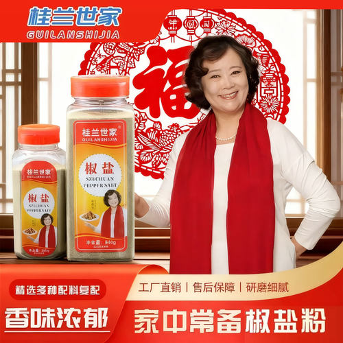 桂兰世家椒盐粉调味料油炸烧烤撒料粉家用商用烤鱼虾蘸料旗舰店