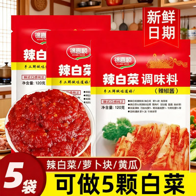 锦喜顺辣白菜腌制专用酱料韩国正宗韩式朝鲜延边泡菜辣酱腌料调料