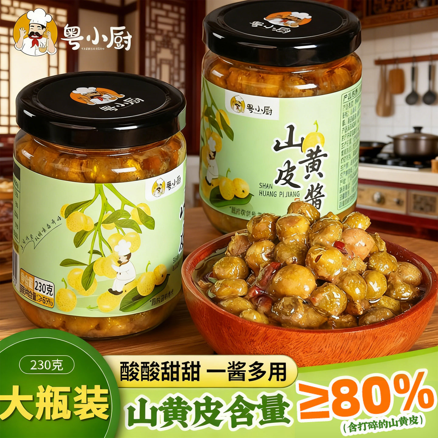 粤小厨山黄皮酱新鲜制作焖鸭焖鱼扣肉排骨鸭脚蘸料开胃酱果香浓郁