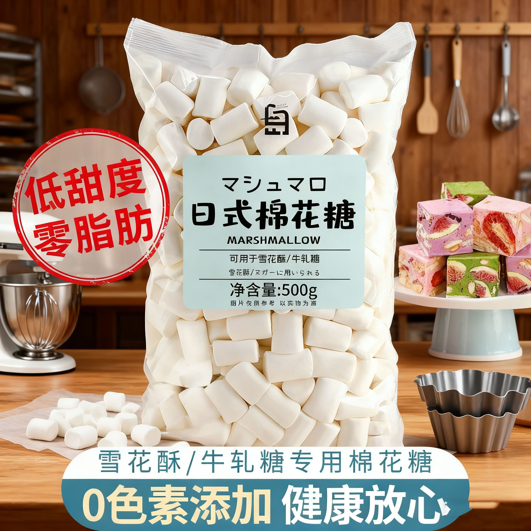 白岛日式棉花糖烘焙雪花酥专用原材料套餐低糖diy牛轧糖无糖白色