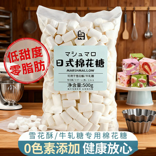 白岛日式棉花糖烘焙雪花酥专用原材料套餐diy牛轧糖白色