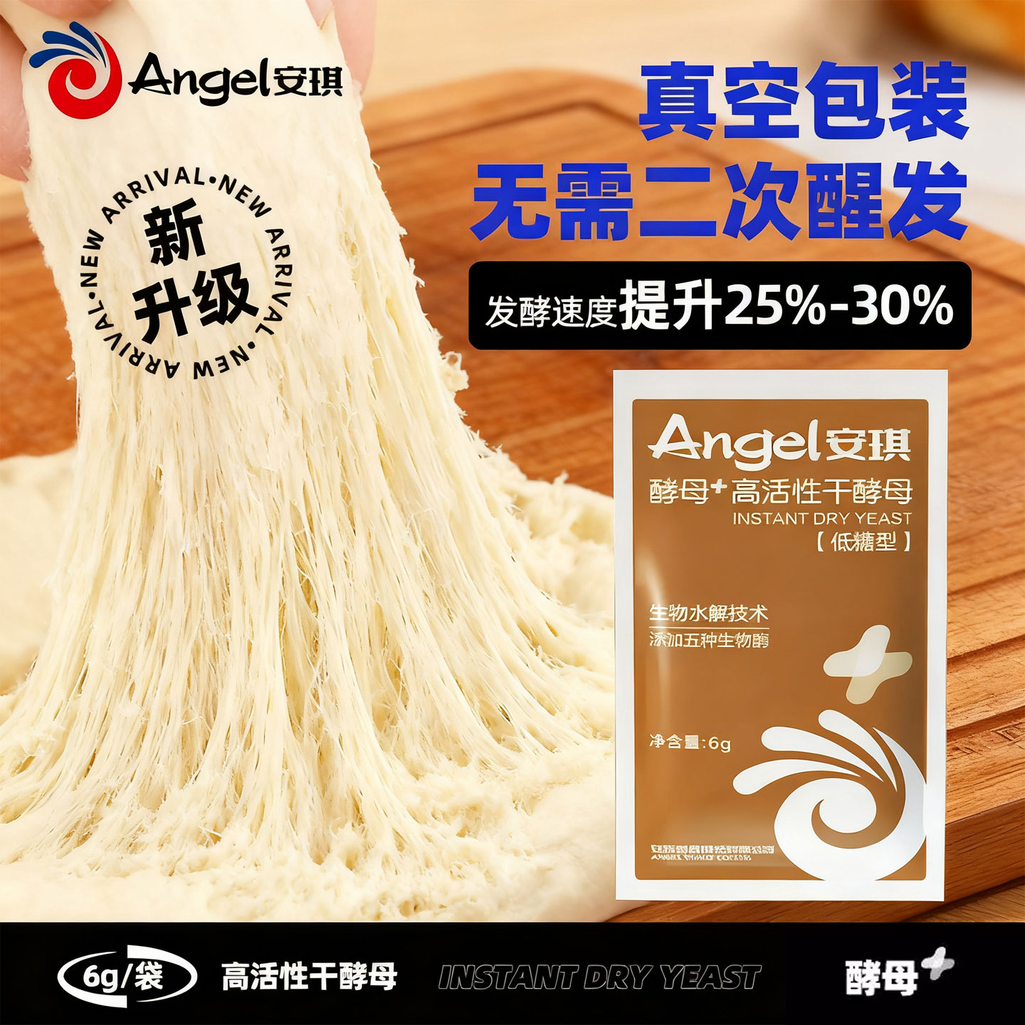 【直营】安琪酵母粉6g新一代高活性干酵母家用发面做包子馒头发酵
