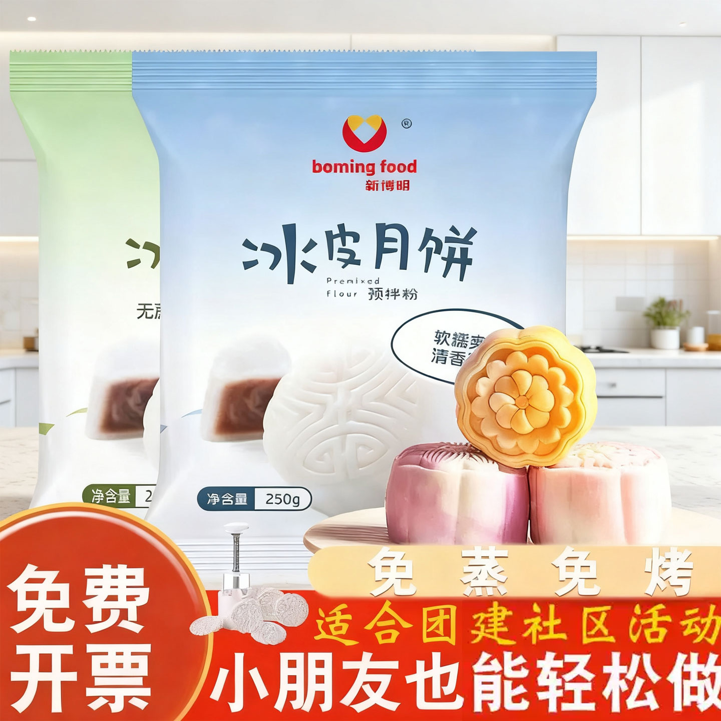冰皮月饼预拌粉专用粉做月饼的自制材料包全套装diy制作套餐家用