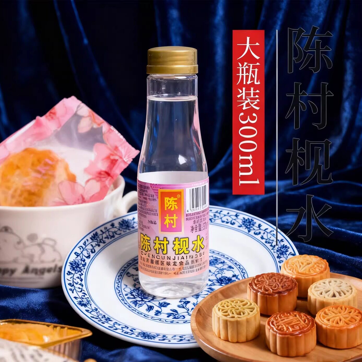 陈村枧水300ml食用烘焙广式月饼转化糖浆碱水包粽子食用碱专用