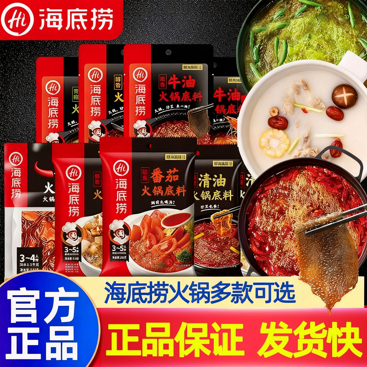 适用海底捞火锅料底料牛油家用小包装食材牛油番茄三鲜清油麻辣烫