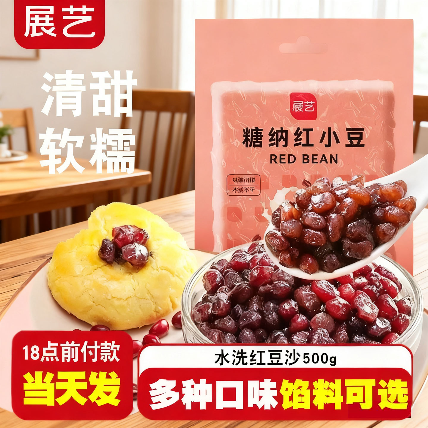 展艺蜜豆糖纳即食红小豆红豆馅奶茶店包粽子专用甜品烘焙家用小料
