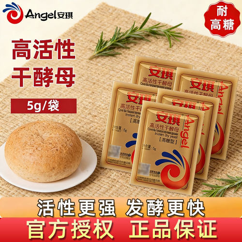 安琪耐高糖酵母粉金装高活性干酵母家用面包孝母烘焙原料小包尝鲜