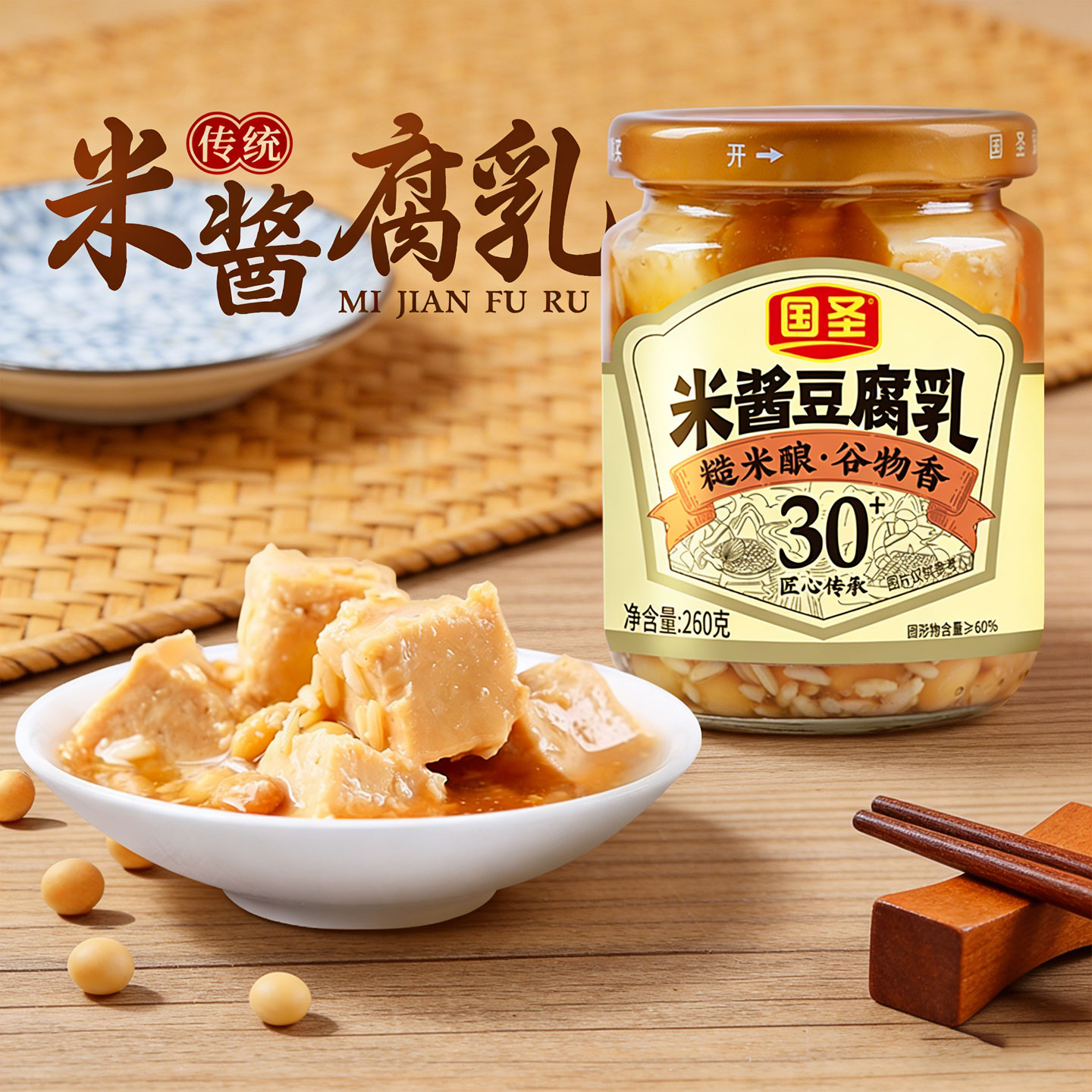 国圣米酱豆腐乳白腐乳米浆酱豆腐霉豆腐福建老牌子经典腐乳酱老式