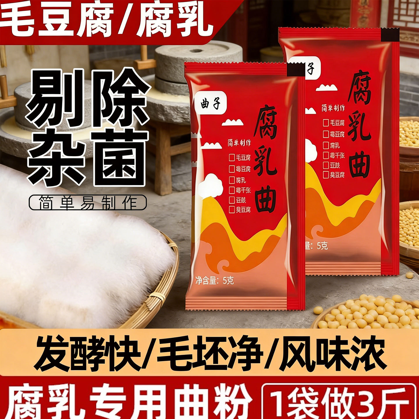 正宗曲子腐乳曲家用发酵菌粉菌霉菌豆豉臭豆腐长白毛霉豆腐乳曲粉