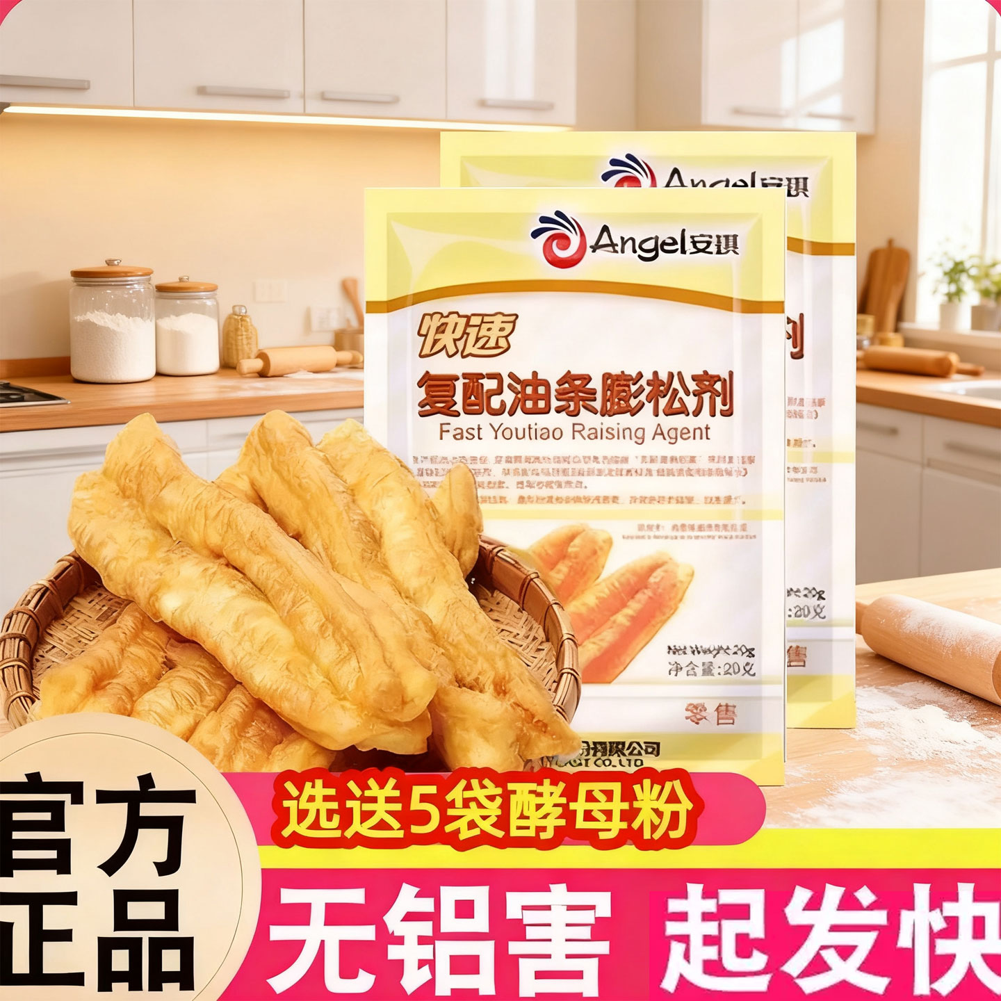 安琪复配香脆皮油条粉无铝专用泡打粉家用蓬松酥脆膨松剂油条精炸