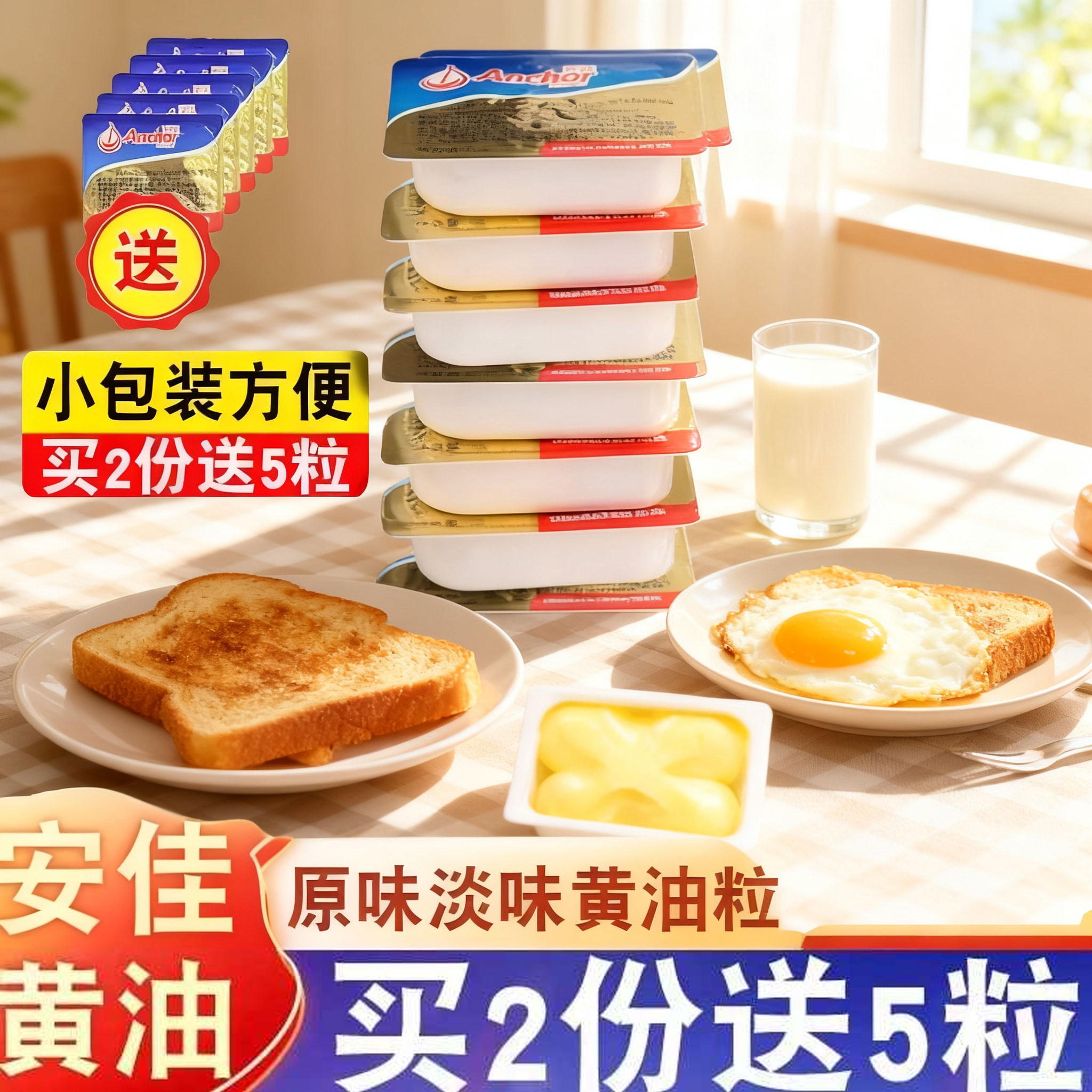 安佳黄油粒小包装动物牛油烘焙蛋糕面包雪花酥家用材料煎牛排专用