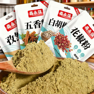 花椒粉家用五香粉孜然粉胡椒粉调料小包装麻辣四川正宗香料麻椒粉