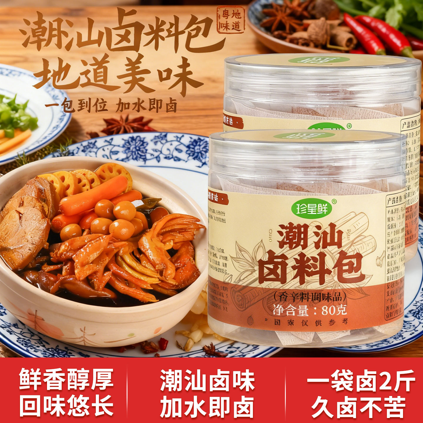 珍星鲜正宗潮汕卤料包官方旗舰店五香茶叶蛋纱布袋牛肉家用卤汁