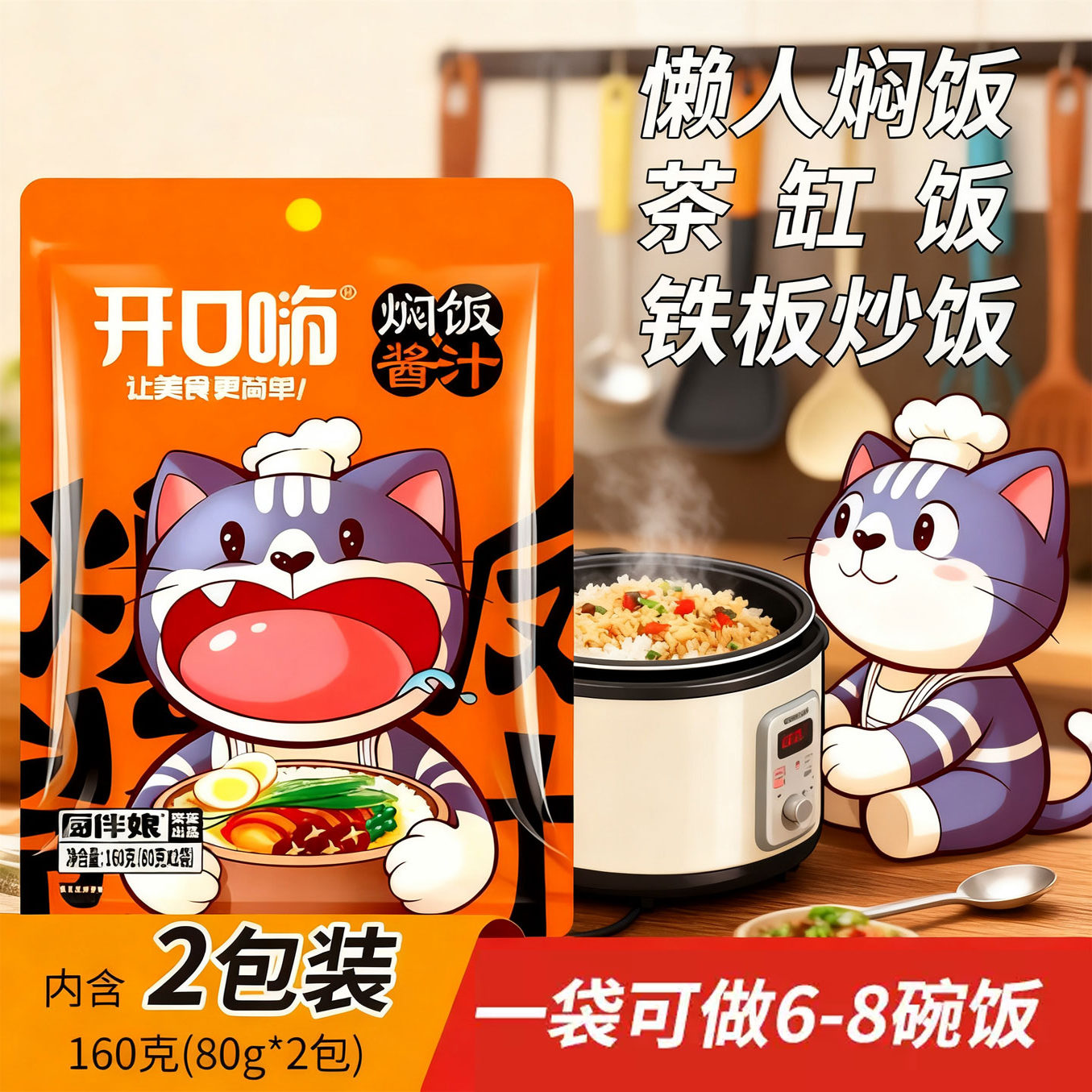开口嗨焖饭酱汁家用懒人专用料包