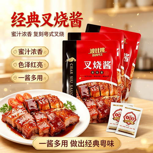 波比跳正宗广东广式蜜汁叉烧肉酱港式叉烧汁腌料调味料包小包商用
