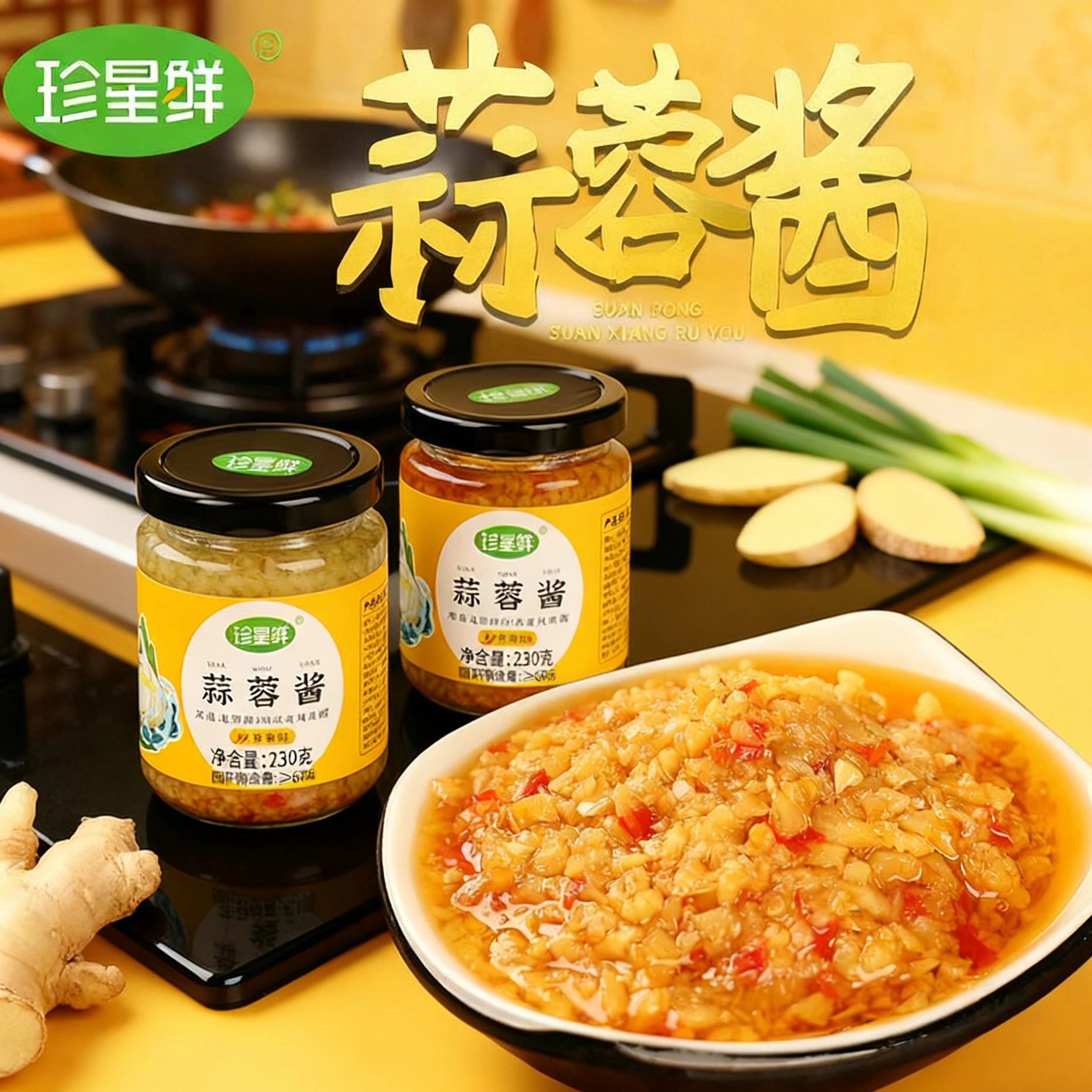【官方旗舰店】珍星鲜蒜蓉酱原味辣椒蒜泥烤生蚝蓉家用火锅烧烤