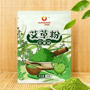 艾草粉食用青团原材料豆沙蛋黄肉松澄粉糯米粉艾叶做清明食用艾粉