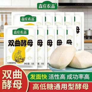 森庄农品双曲酵母粉家用高活性耐高低糖干酵母包子馒头面包发酵粉