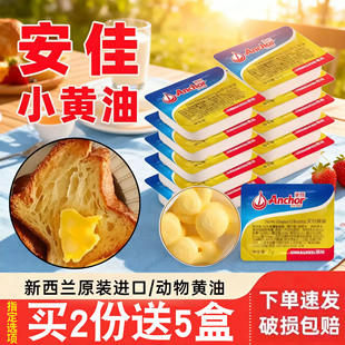 黄油粒适用安佳蛋糕烘焙煎牛排小包装新西兰进口淡味动物黄油