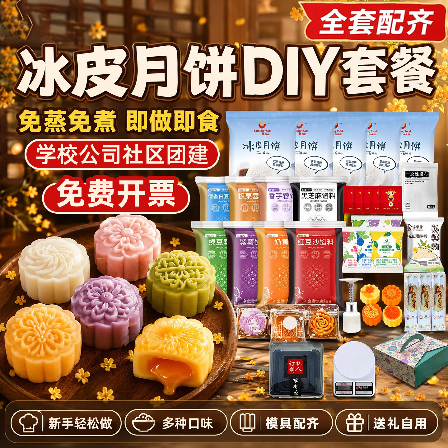 冰皮月饼预拌粉专用粉做月饼的自制材料包全套装diy制作套餐家用