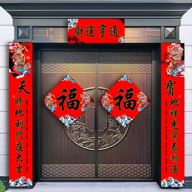 2024龙年大门对联春联别墅农村自建房用门贴新年春节过年车库福字