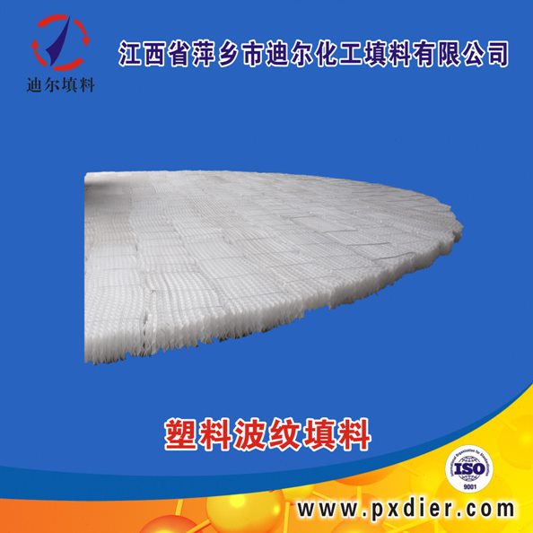 大量供应塑料孔板波纹填料 PP孔板波纹规整填料