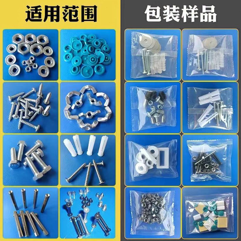 全自动五金螺丝包装机计数螺母垫片塑料家具配件称重点数打包机