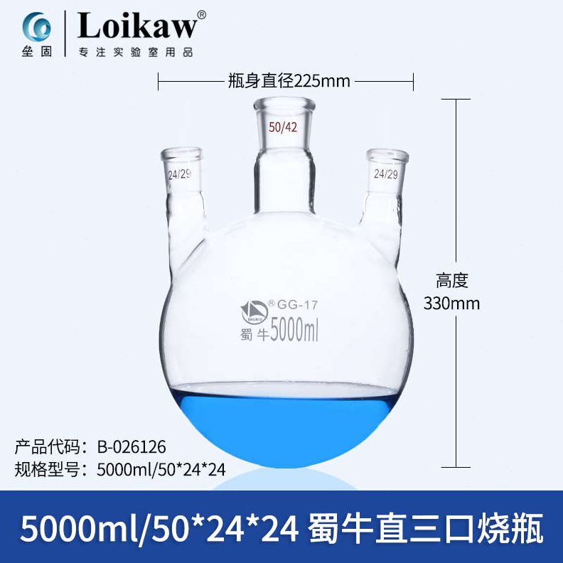 蜀烧瓶蒸馏三口直牛底高三烧瓶 瓶颈玻璃硼口标反球形硅   圆