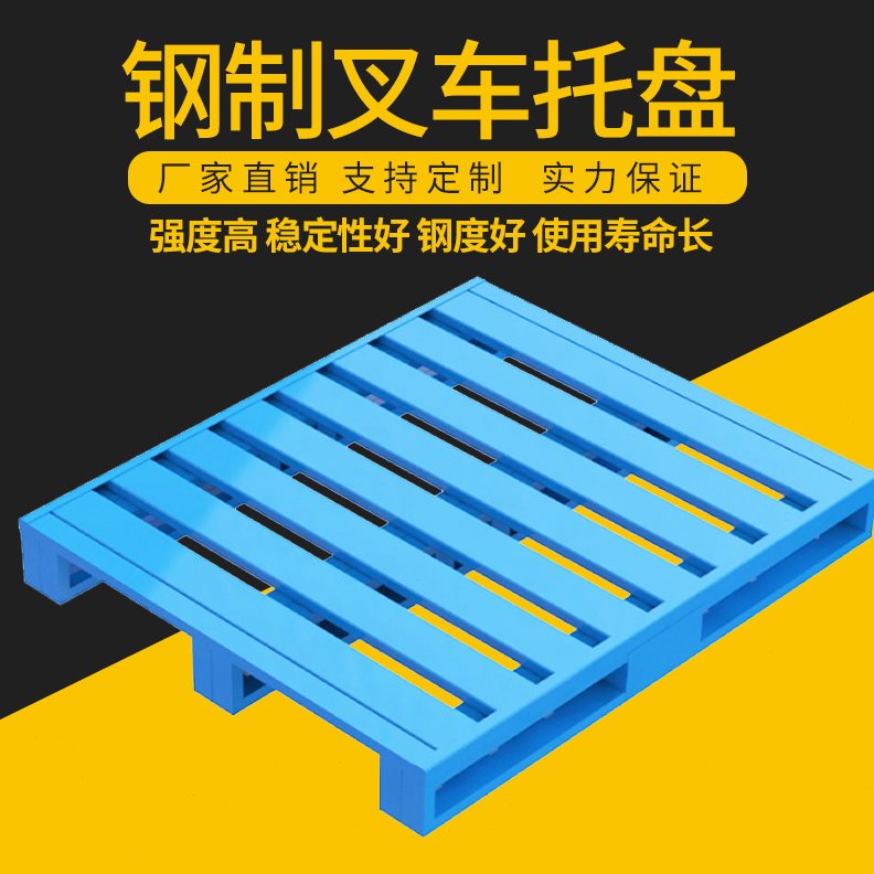 金属钢制铁托盘仓储货架叉车专用1-6吨超强承重物流工业 钢托盘