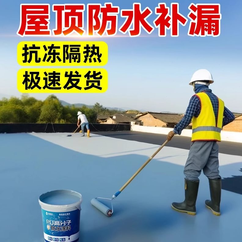 屋顶防水补漏材料室外墙房顶裂缝漏水专用涂料楼顶工业楼顶防漏胶