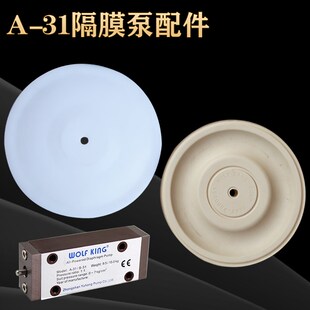 原装 隔膜泵膜片A-31气动隔膜片 膜片 鼓膜 泵膜片