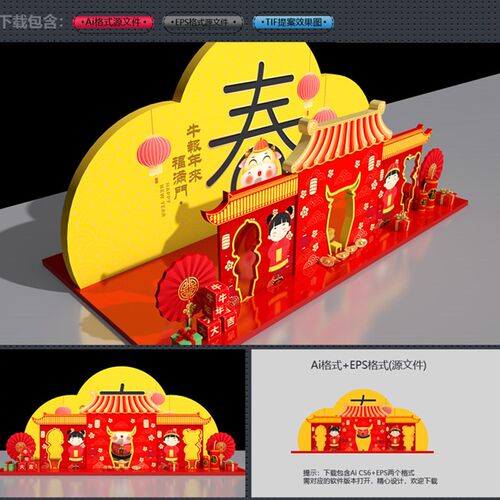 2021牛年商场装饰布置美陈堆头拍照影相区装点墙画AI模板素材文件