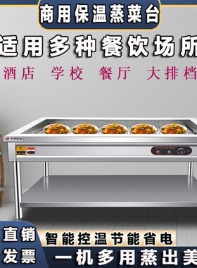 不锈钢小碗菜售卖保温台包子粥智能蒸菜车台式商用卤肉加热蒸菜台