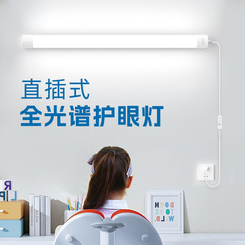 全光谱护眼台灯无影双人学习贴墙专用灯管照明长条直插式led灯条