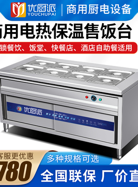 商用电保温炉恒温台食堂打菜台面店粉店酱料保温台快饭厅保温菜台