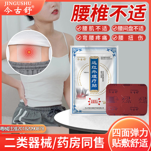 今古舒远红外理疗贴腰椎疼痛膏贴膝盖颈椎热敷10片装 四面弹力布