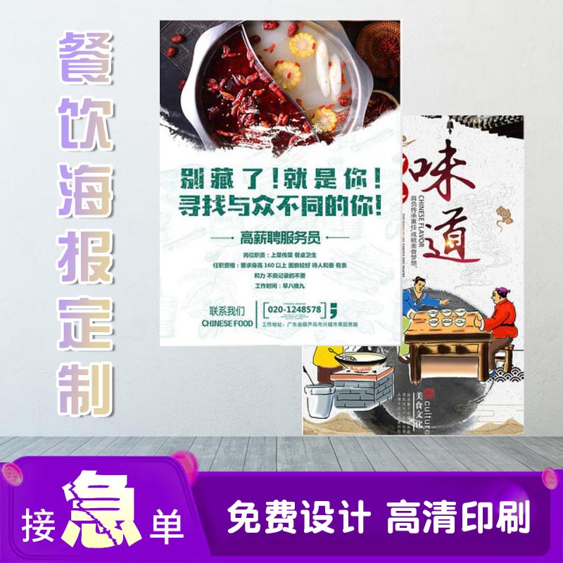 餐饮海报免费设计广告宣传单海报印刷公司彩页制作广告单页宣传页图片