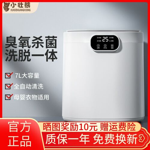 全自动内衣裤洗衣机洗袜机专用迷你洗内裤洗脱一体小型洗袜子神器