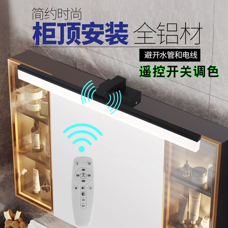 遥控控制镜前灯卫生间镜柜用浴室免打孔化妆l调光色柜顶全铝材灯,家装灯饰光源,镜前灯/化妆补光灯,淘宝优惠券,粉丝福利购,淘宝优惠卷