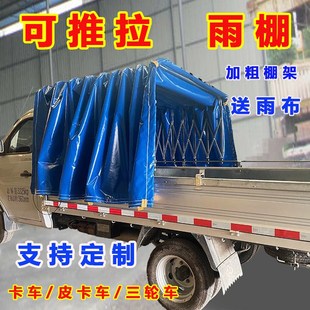 电动三轮车车棚小货车推拉雨篷伸缩式遮阳雨棚带滑轮微卡防雨布蓬