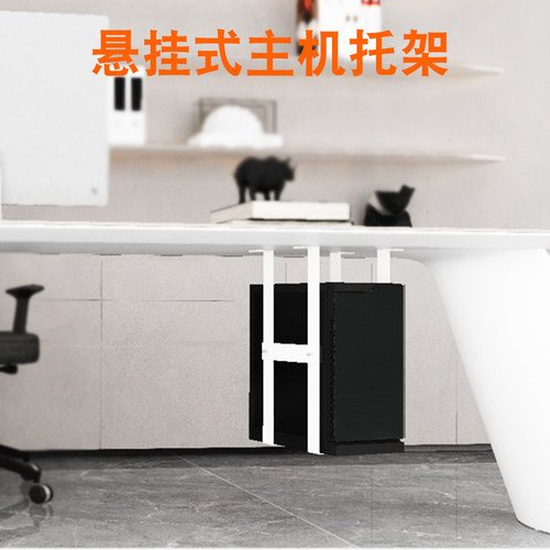 电脑主机托架悬挂式桌下主机收纳架台式机箱悬空吊架主机散热挂架