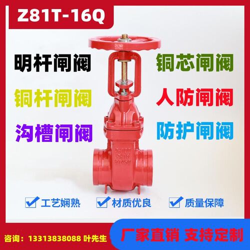 沟槽闸阀Z81T-16Q 铜芯闸阀 明杆闸阀 铜杆硬密封 人防 防护闸阀