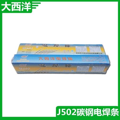 大西洋焊条 J502 低碳钢电焊条3.2/4.0/5.0 电焊条 拉力.焊条 焊