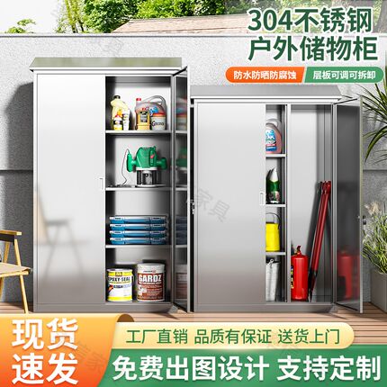 定做不锈钢户外柜防晒防水阳台柜庭院储物柜室外收纳柜花园工具柜