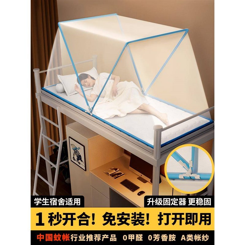 学生宿舍折叠蚊帐2024新款家用单人床免安装床上帐篷上下床罩2023图片