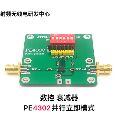 数控 衰减器 PE4302 并行立即模式 现货可直拍