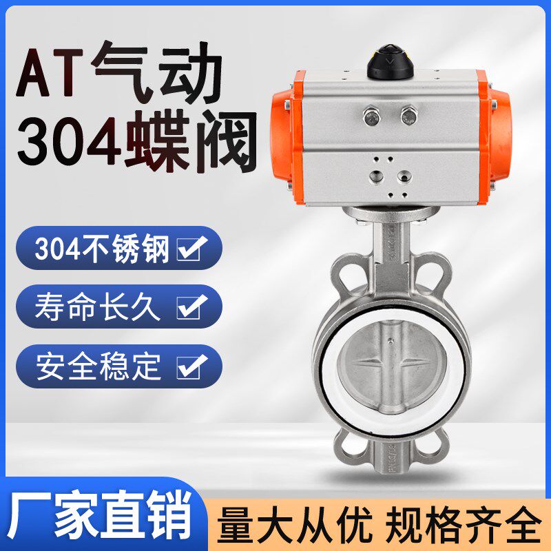 气动蝶阀304不锈钢碟D671F-16P四氟密封对夹式DN50 65 80 100 150